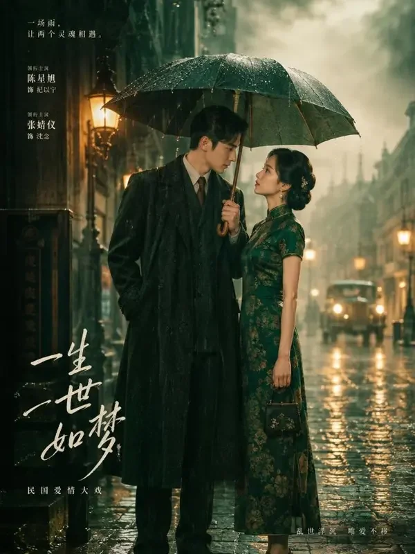 旧城烟雨 - 免费漫剧AI 短剧《旧城烟雨》封面海报