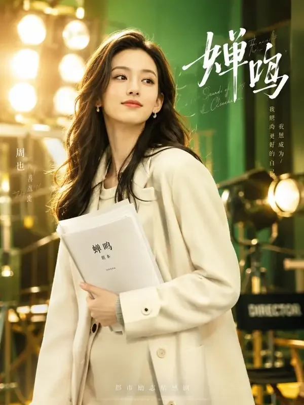 十八线女主翻红记 - 免费漫剧AI 短剧《十八线女主翻红记》封面海报